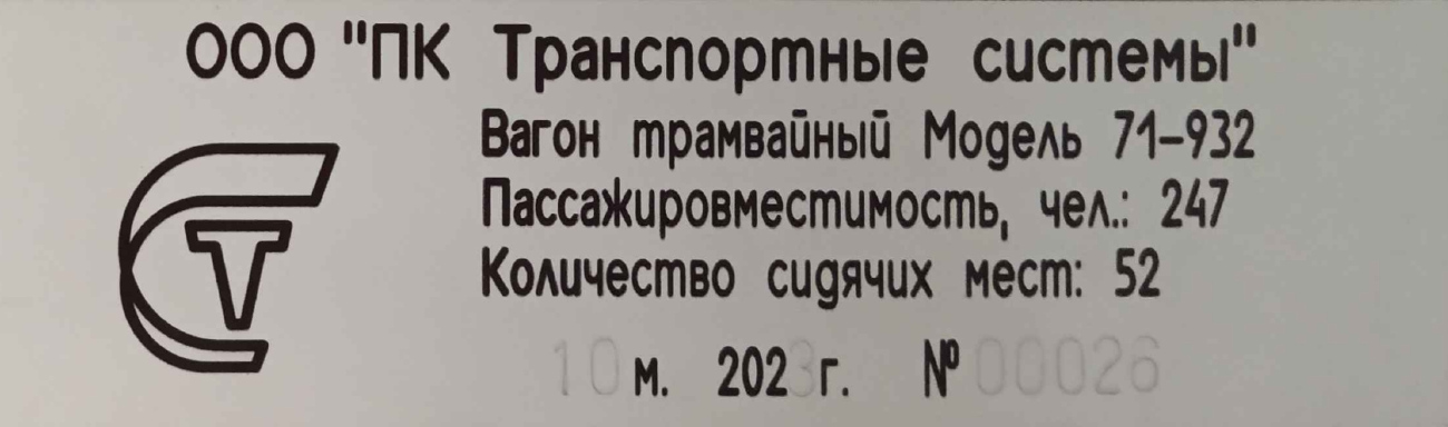 Saint-Petersburg, 71-932 “Nevskiy” Br. 7774