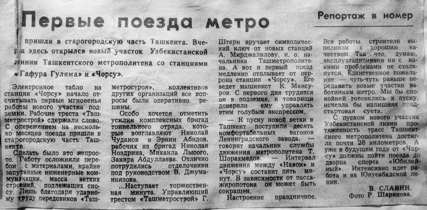 Ташкент — Метрополитен — Узбекистанская линия; Ташкент — Фрагменты из фильмов, газет и книг