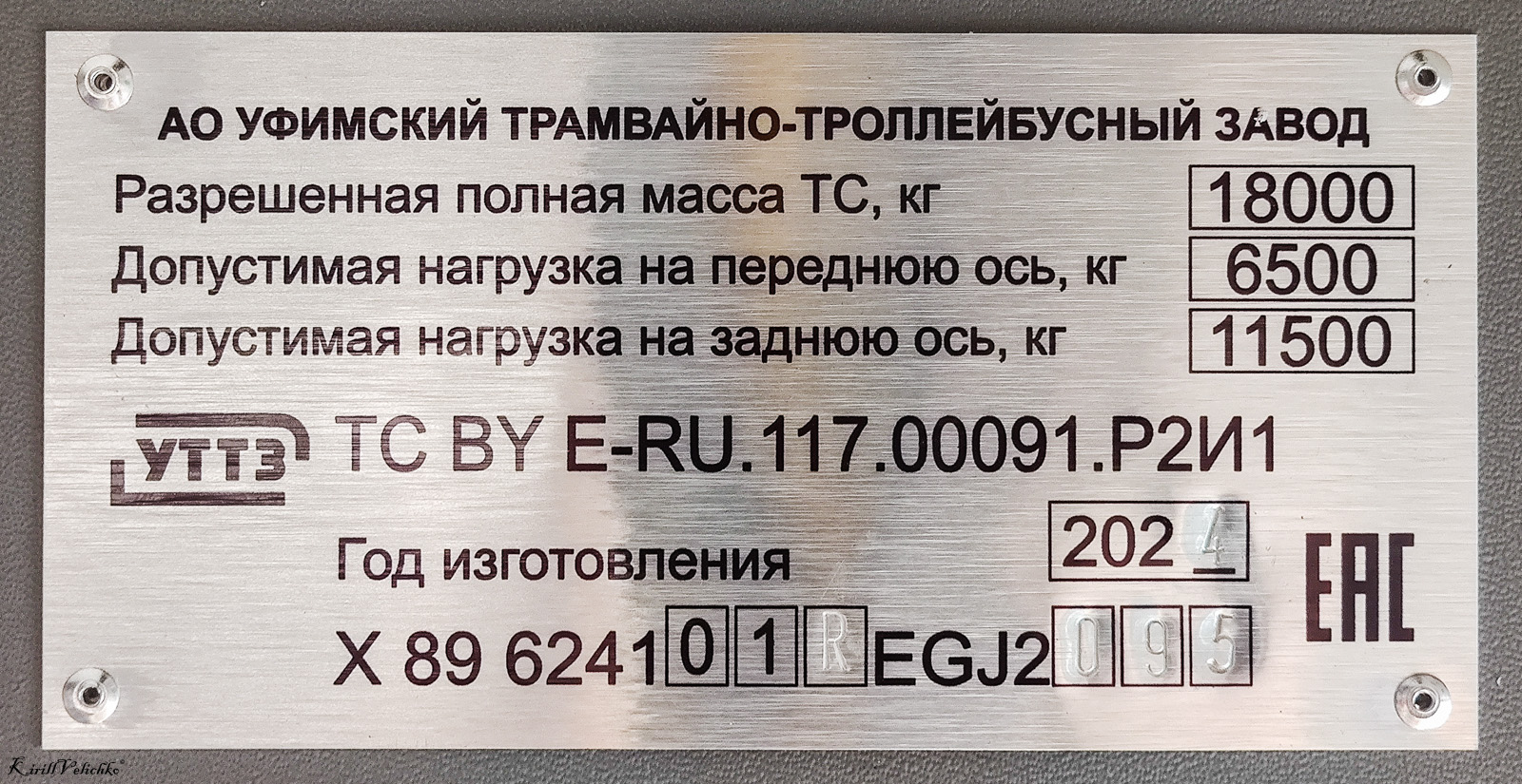 Новосибирск, УТТЗ-6241.01 «Горожанин» № 4584