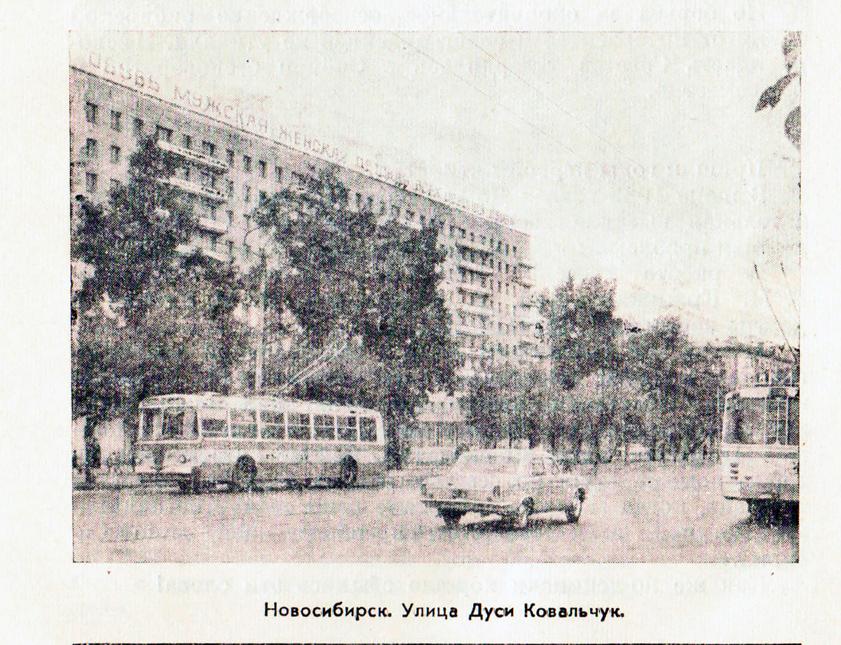 Новосибирск — [Троллейбус] Исторические фотографии