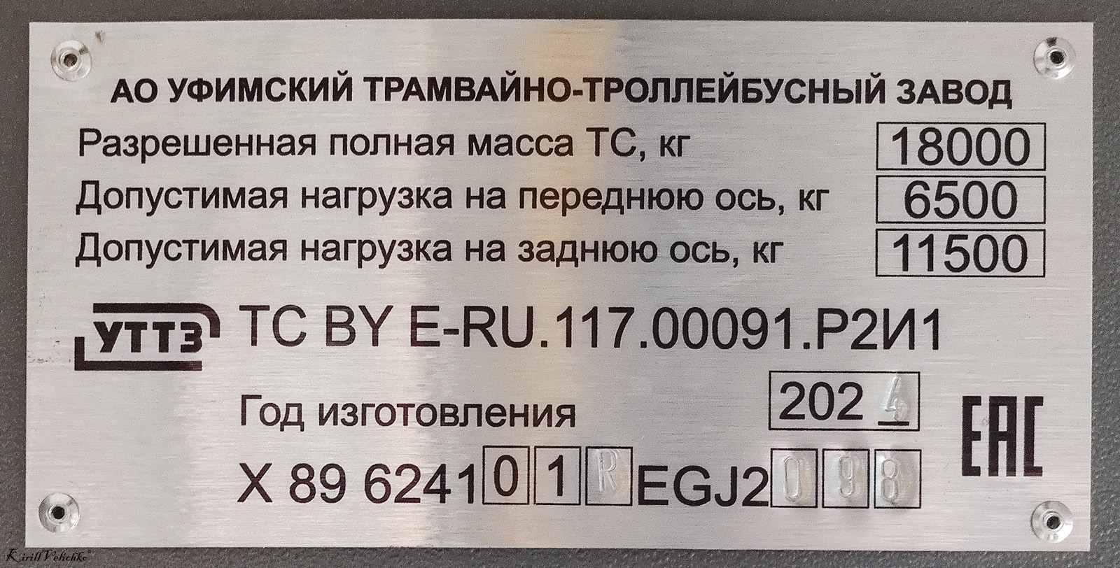 Новосибирск, УТТЗ-6241.01 «Горожанин» № 4586