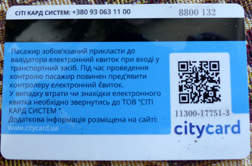 Хмельницкий — Проездные документы