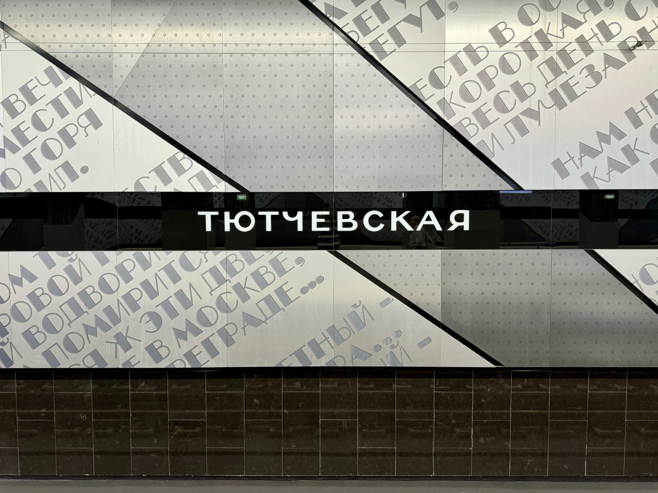 Москва — Метрополитен — [16] Троицкая линия