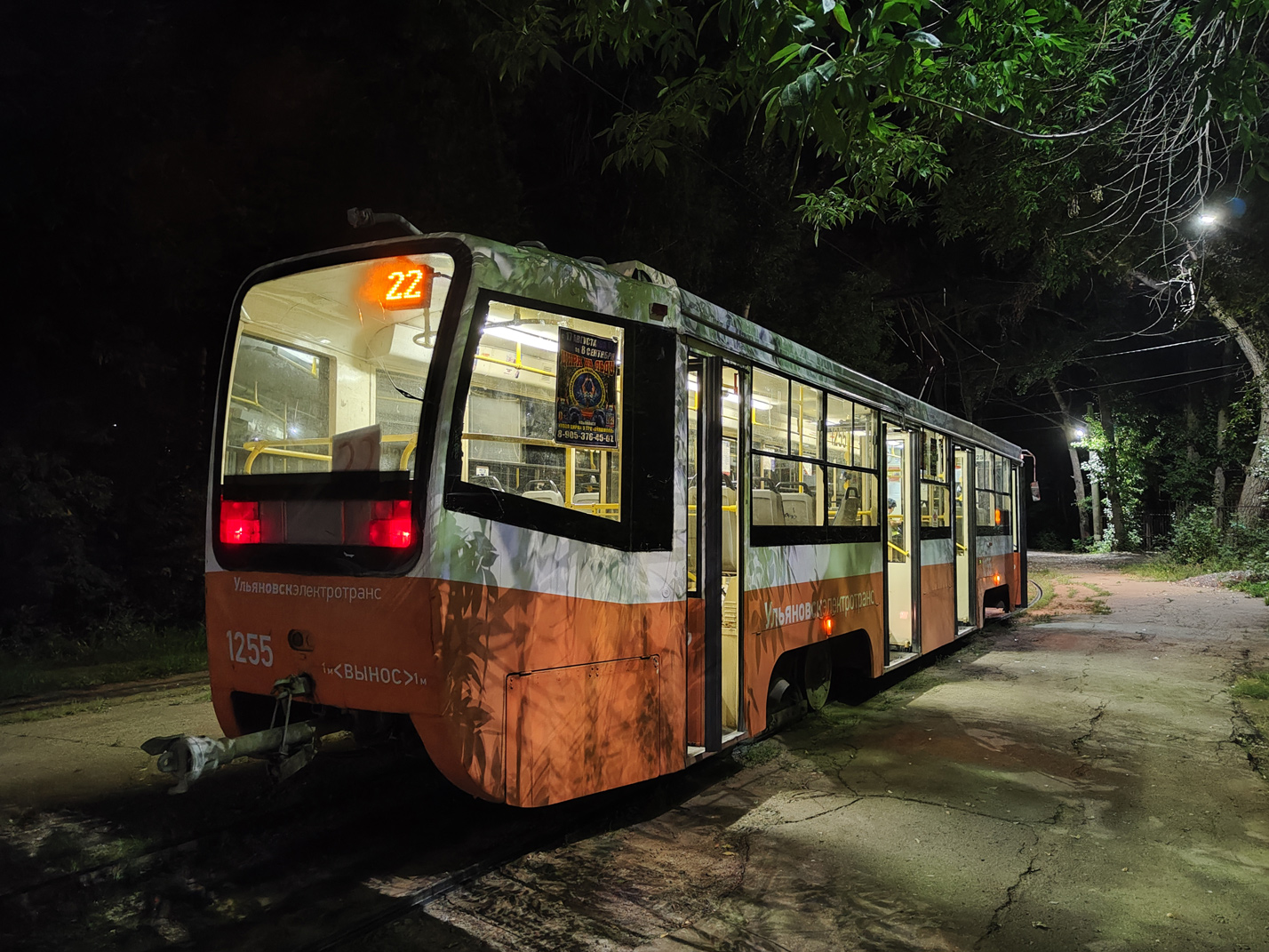 Ульяновск, 71-619А-01 № 1255