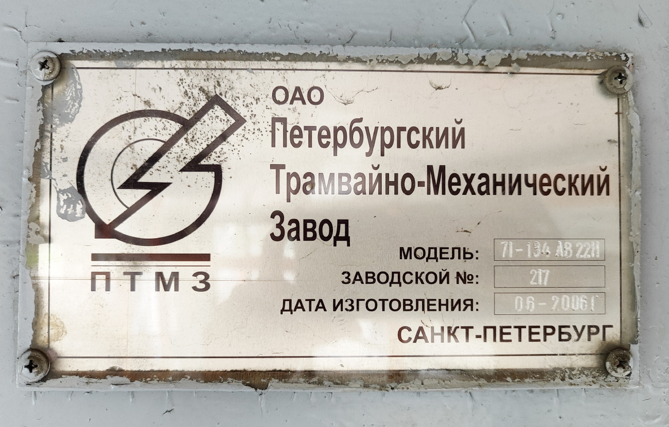 Szentpétervár, 71-134A (LM-99AVN) — 0507