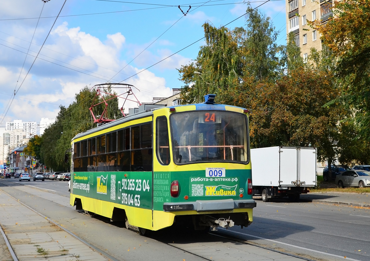 Екатеринбург, 71-405 № 009