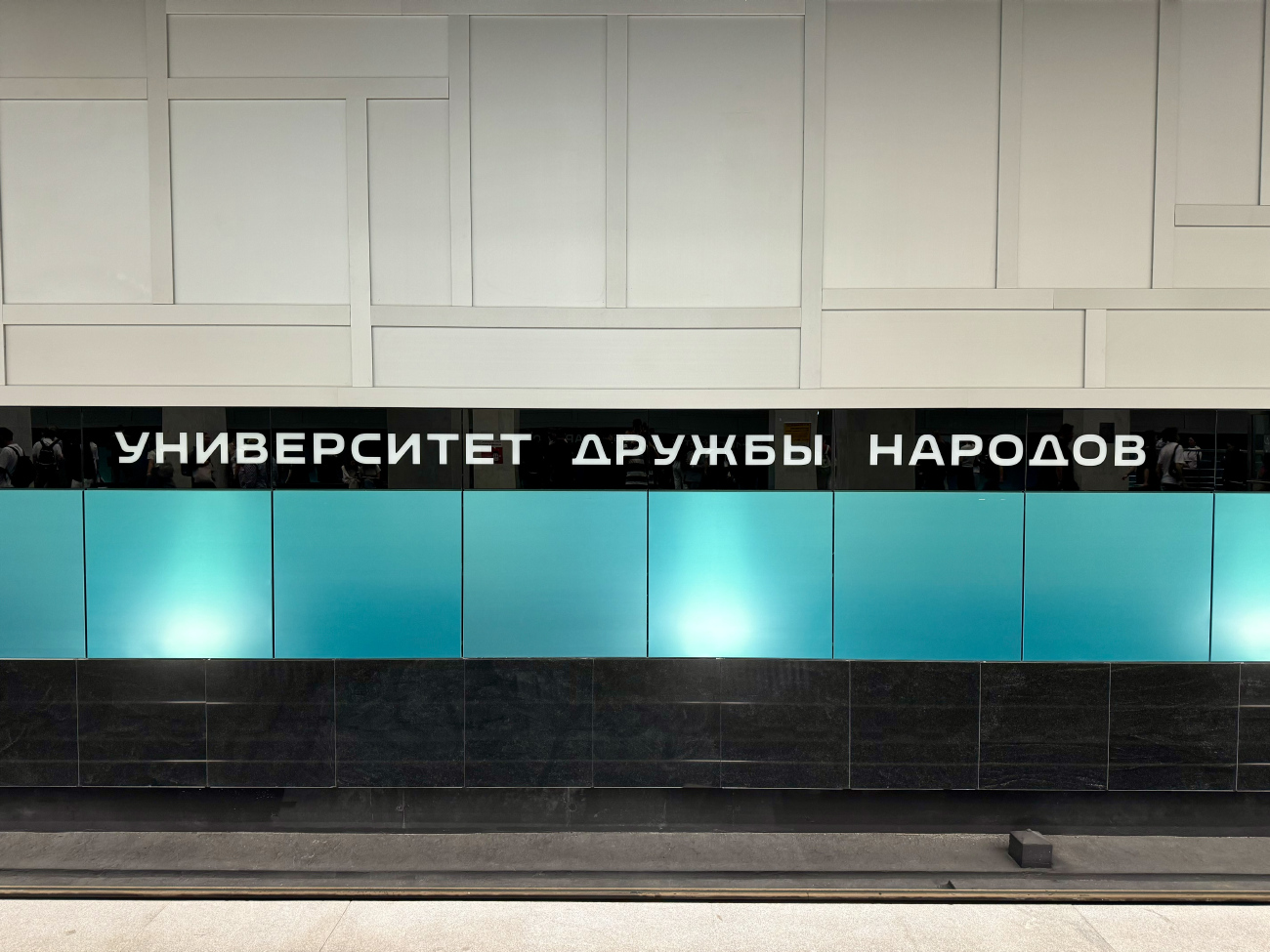 Москва — Метрополитен — [16] Троицкая линия