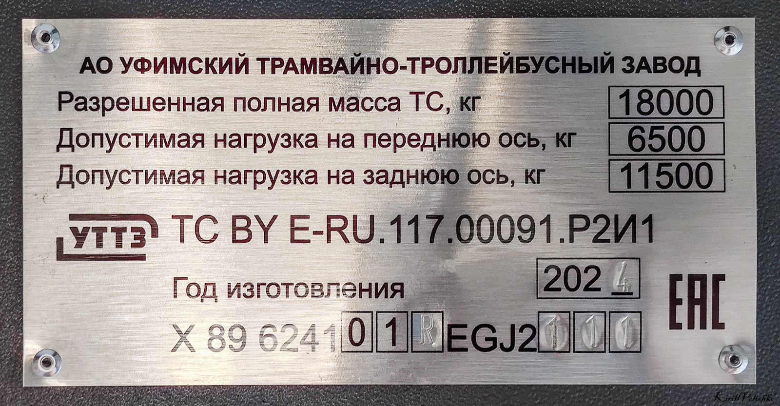 Nowosibirsk, UTTZ-6241.01 “Gorozhanin” Nr. 2562