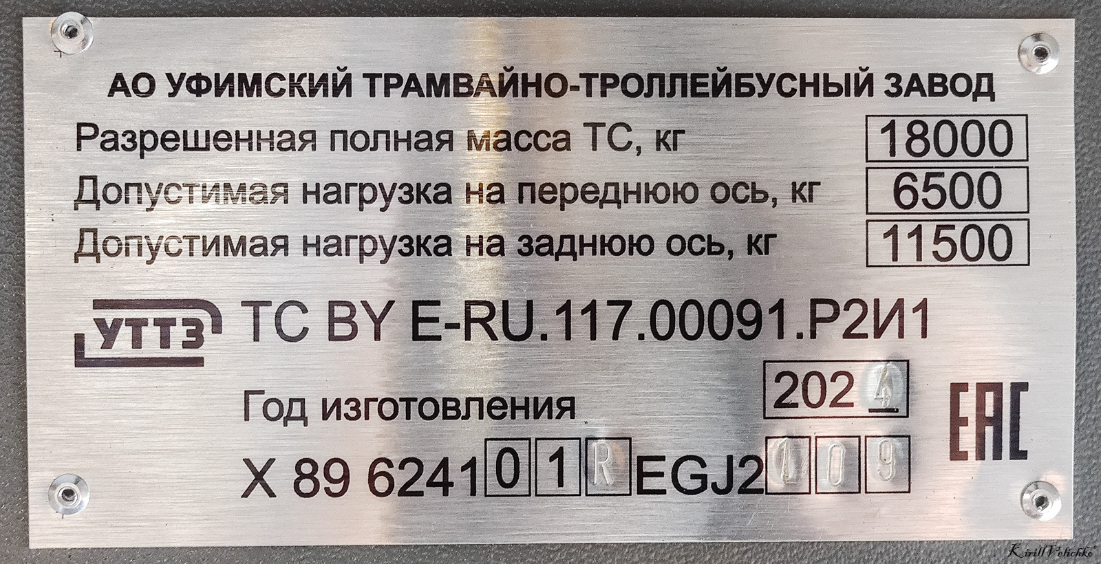 Novosibirsk, UTTZ-6241.01 “Gorozhanin” Nr. 2560