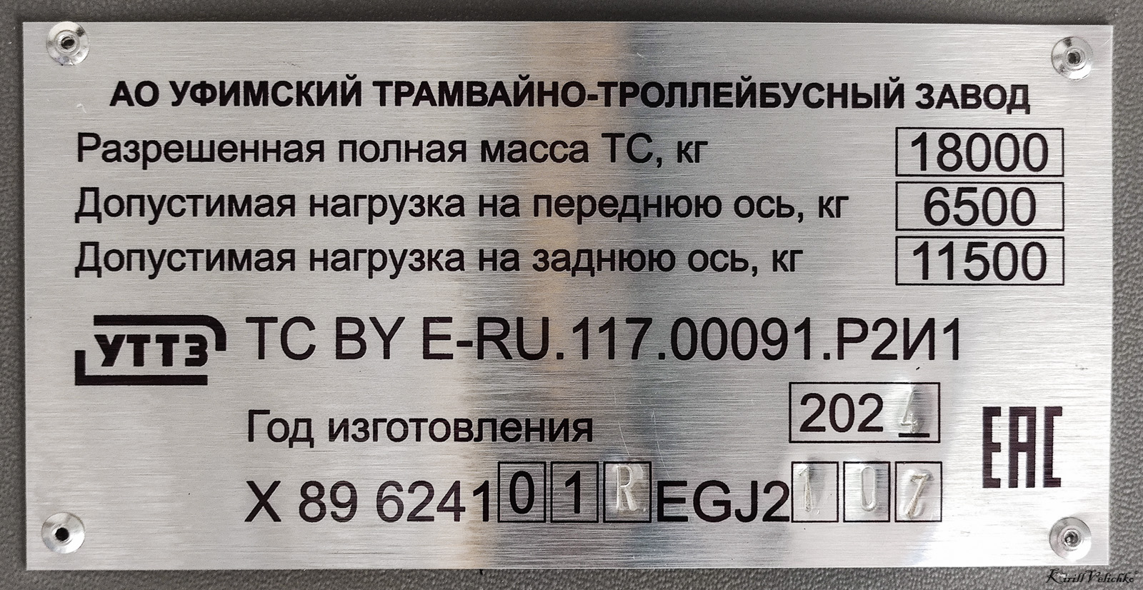 Новосибирск, УТТЗ-6241.01 «Горожанин» № 2558