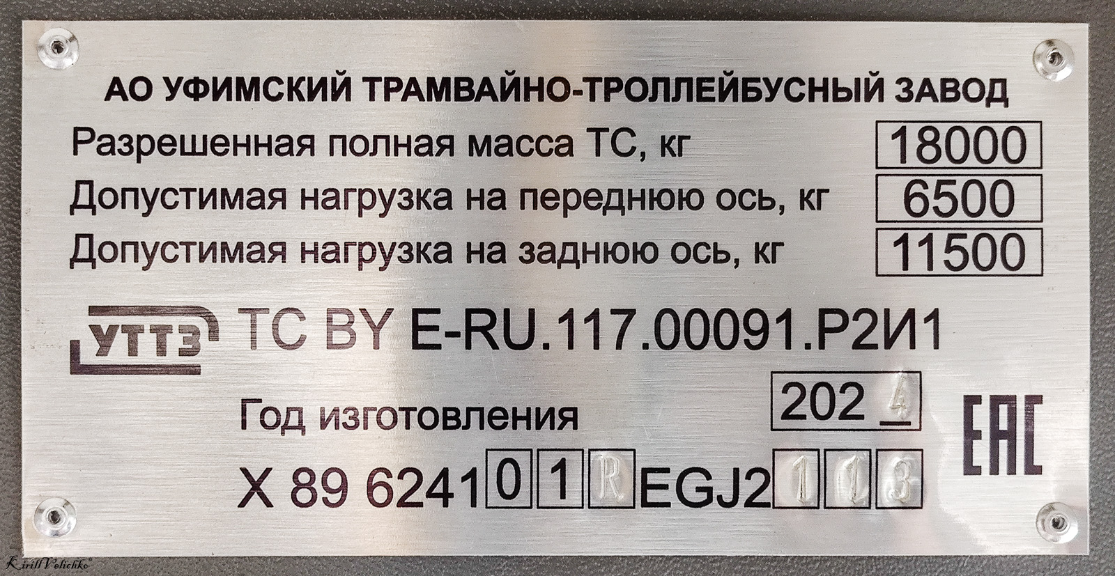 Novosibirsk, UTTZ-6241.01 “Gorozhanin” № 2564