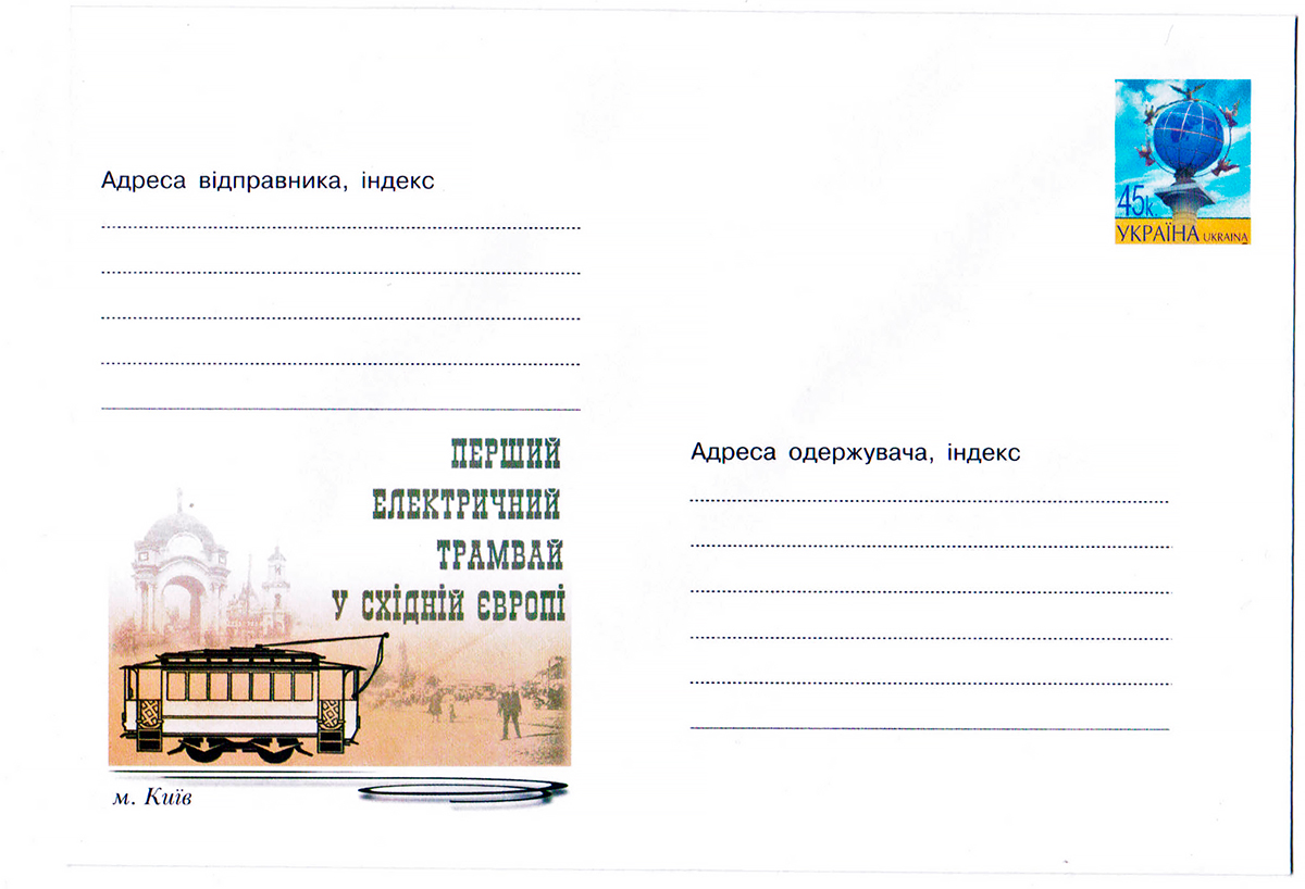 Почтовые конверты; Киев — Разные фотографии