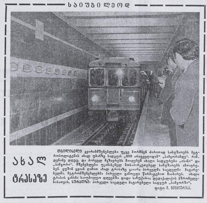 Тбилиси — Метрополитен — статьи и документация
