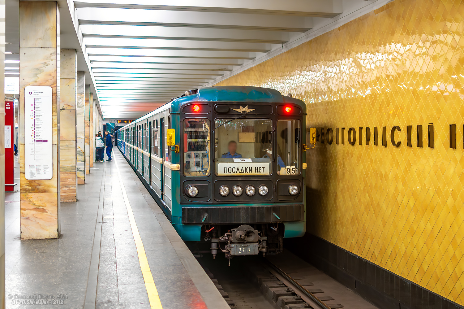 Москва, 81-717.5М (МВМ) № 2712