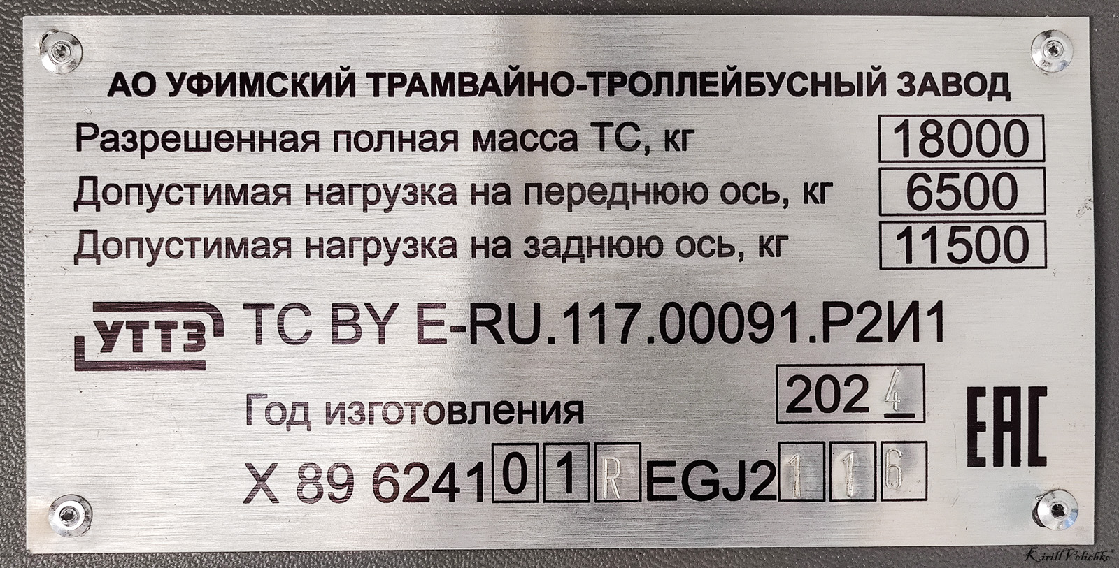 Новосибирск, УТТЗ-6241.01 «Горожанин» № 2567