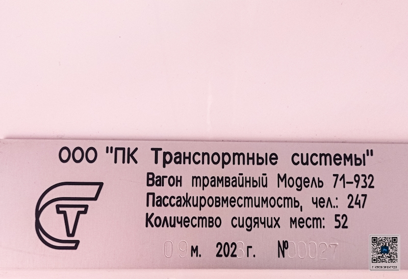 Санкт-Петербург, 71-932 «Невский» № 7770