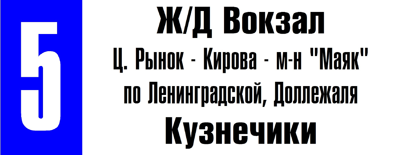 Подольск — Маршрутные указатели и таблички на остановках