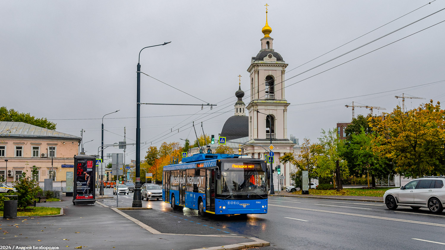 Moscova, SVARZ-MAZ-6275 Nr. 0303