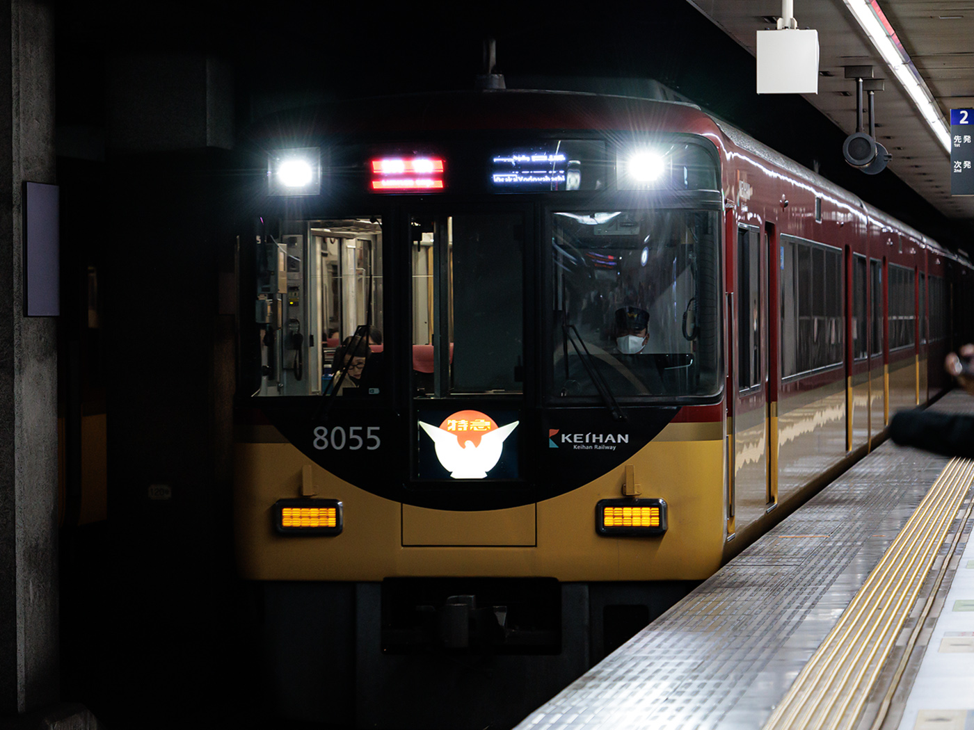 Киото, Keihan 8000 series № 8055