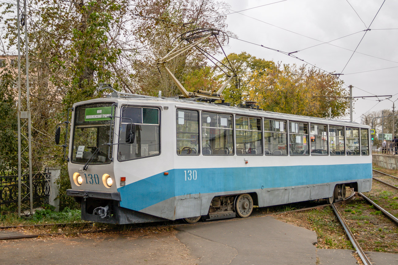 Коломна, 71-608КМ № 130