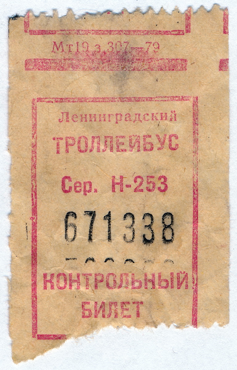 Санкт-Петербург — Проездные документы