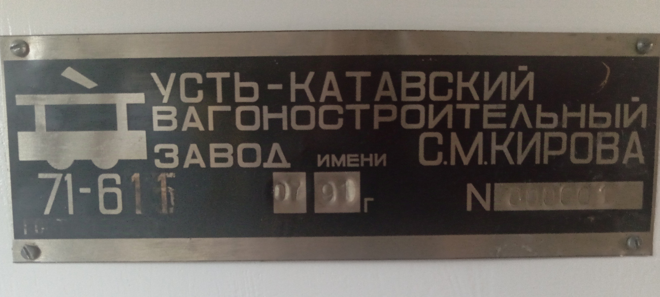 Volzhsky, 71-611 # 152 Volzhsky, 71-611 # 152