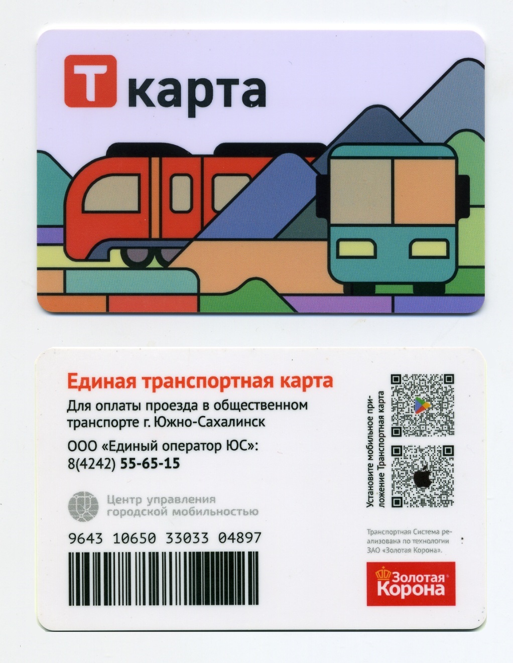 Южно-Сахалинск — Проездные документы