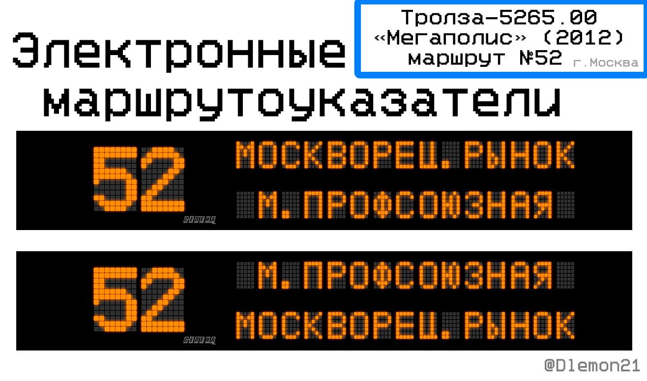 Moscow — Route boards for vehicles