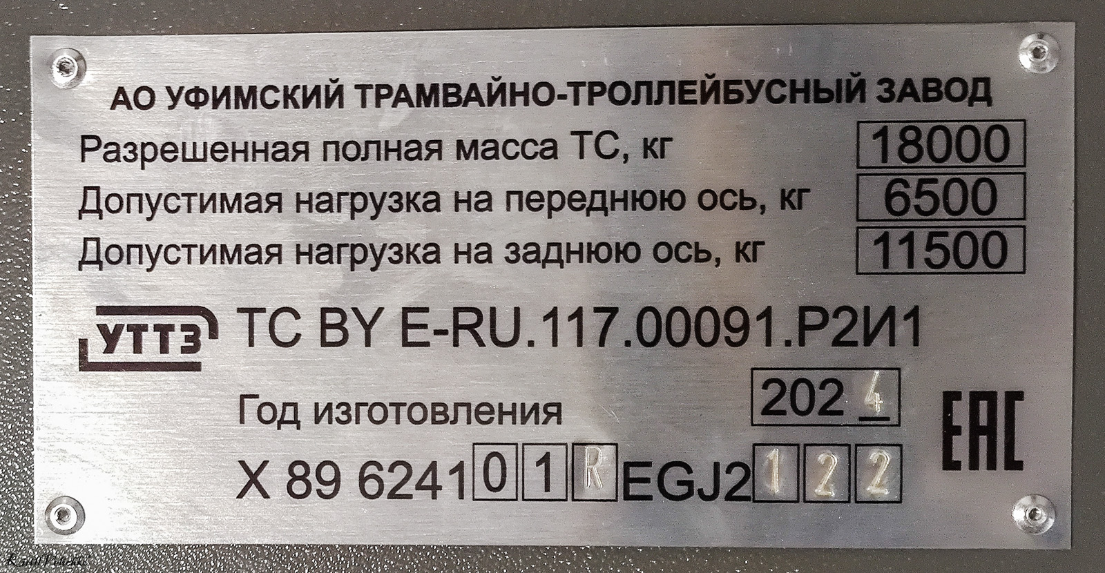 Новосибирск, УТТЗ-6241.01 «Горожанин» № 2573