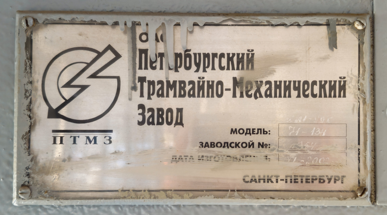 Санкт-Петербург, 71-134К (ЛМ-99К) № 8321