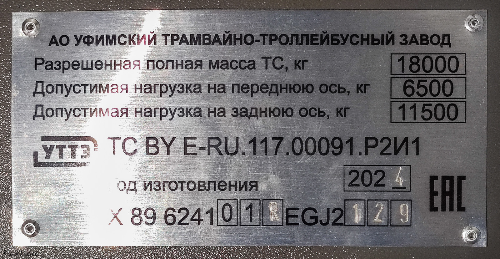Новосибирск, УТТЗ-6241.01 «Горожанин» № 2580