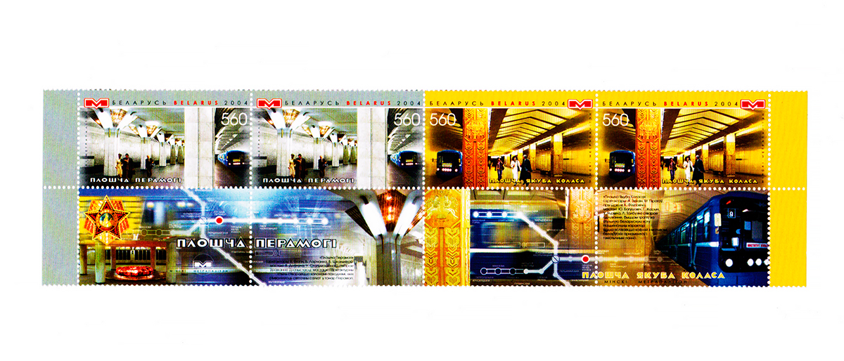 Minsk — Metro — [1] Maskowskaya Line; Postage stamps