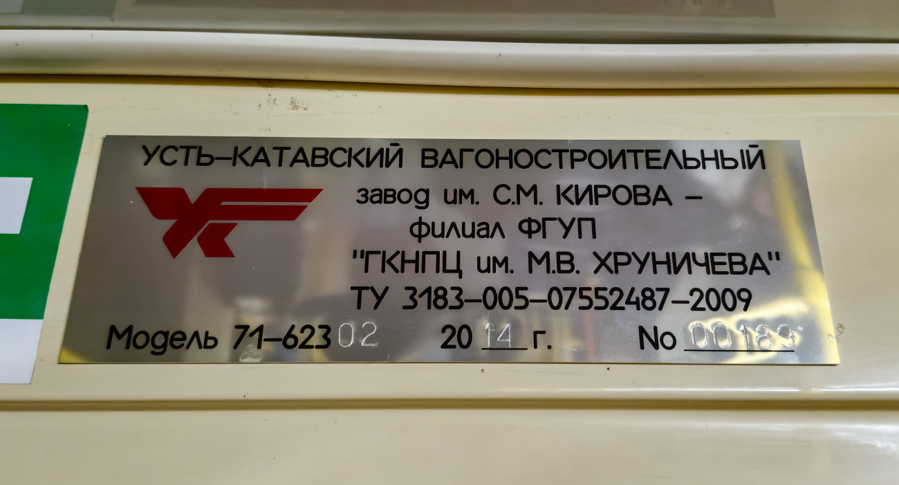 Даугавпілс, 71-623-02 № 005