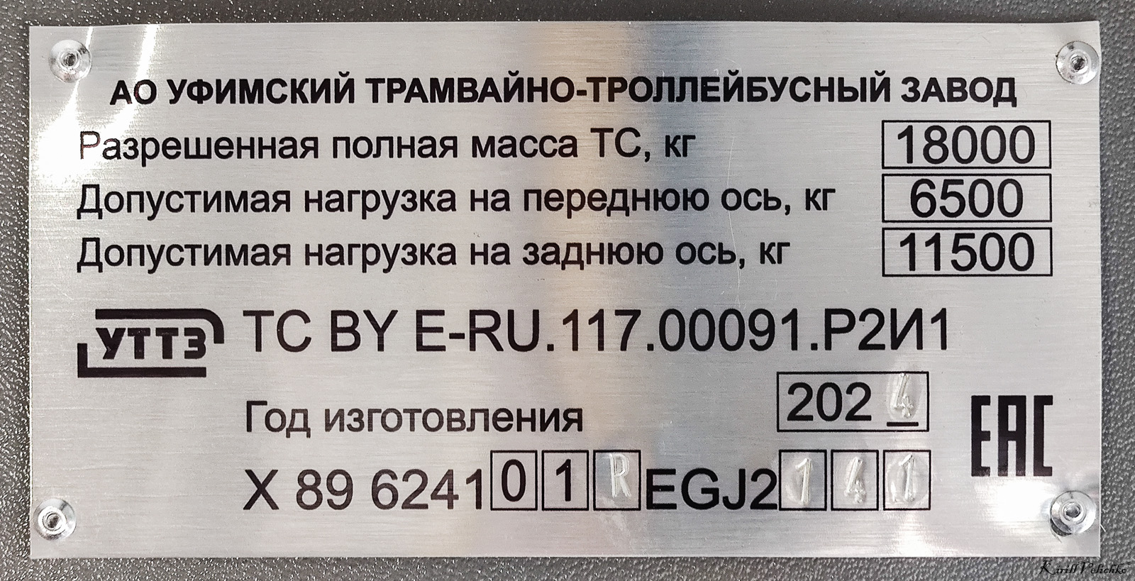 Новосибирск, УТТЗ-6241.01 «Горожанин» № 1536