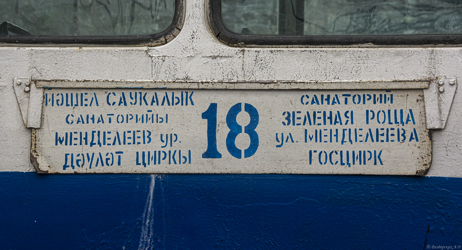 Уфа — Трафареты и аншлаги на остановках