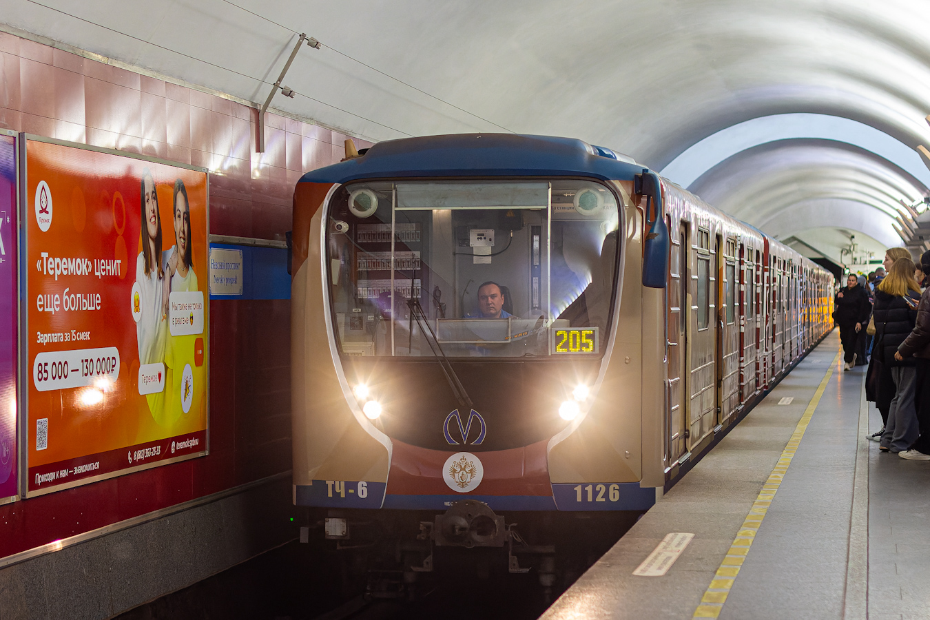 Saint-Pétersbourg, 81-717.5P N°. 1126