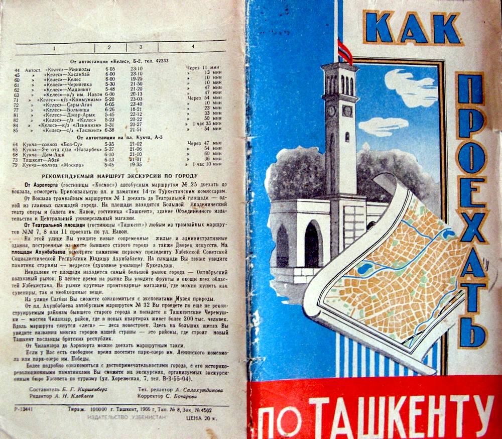 Ташкент — Общегородские схемы