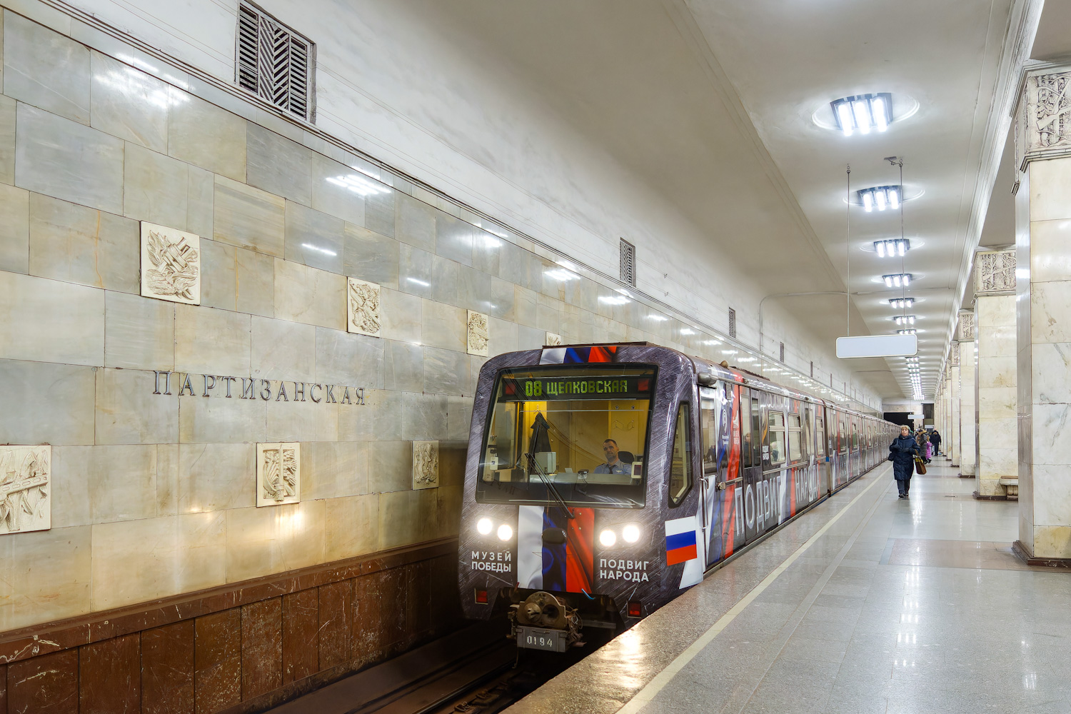 Moscow, 81-740.4 “Rusich” # 0194