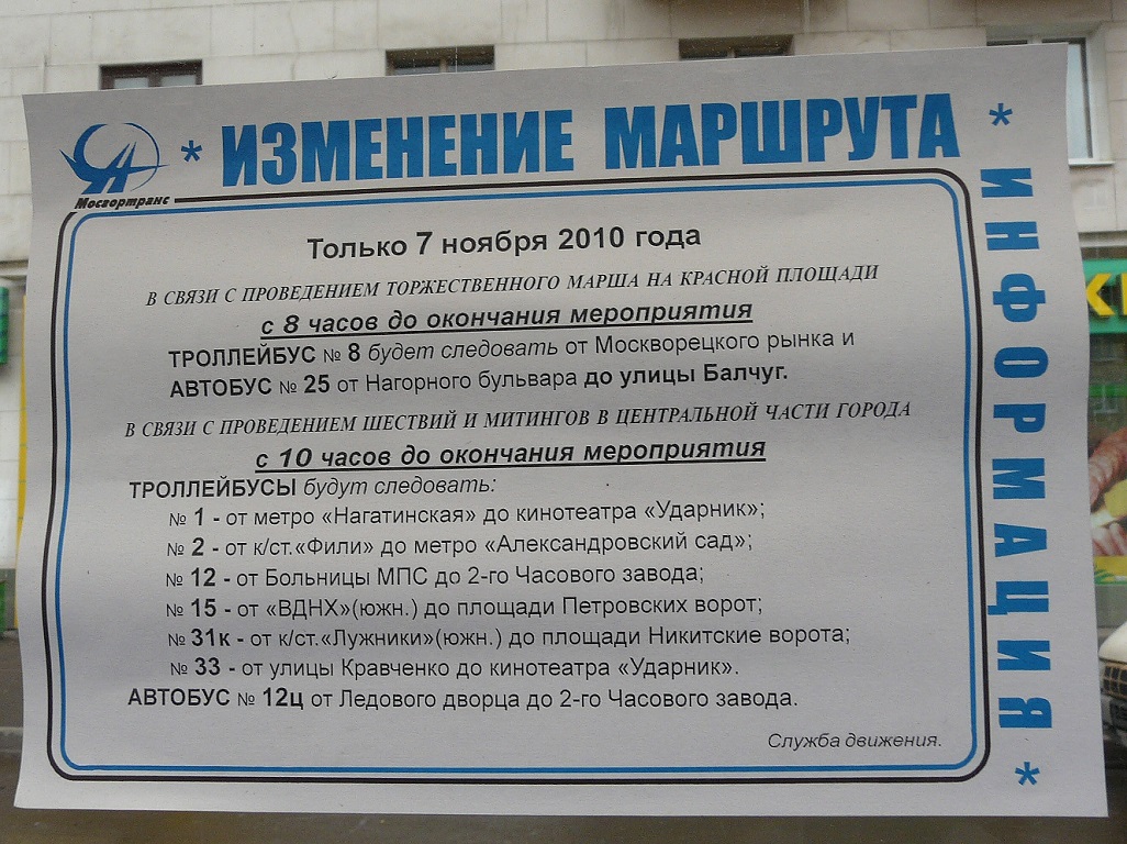 Москва — Остановочные таблички и табло