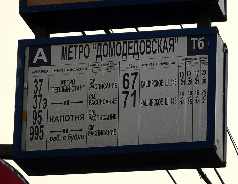 Москва — Остановочные таблички и табло