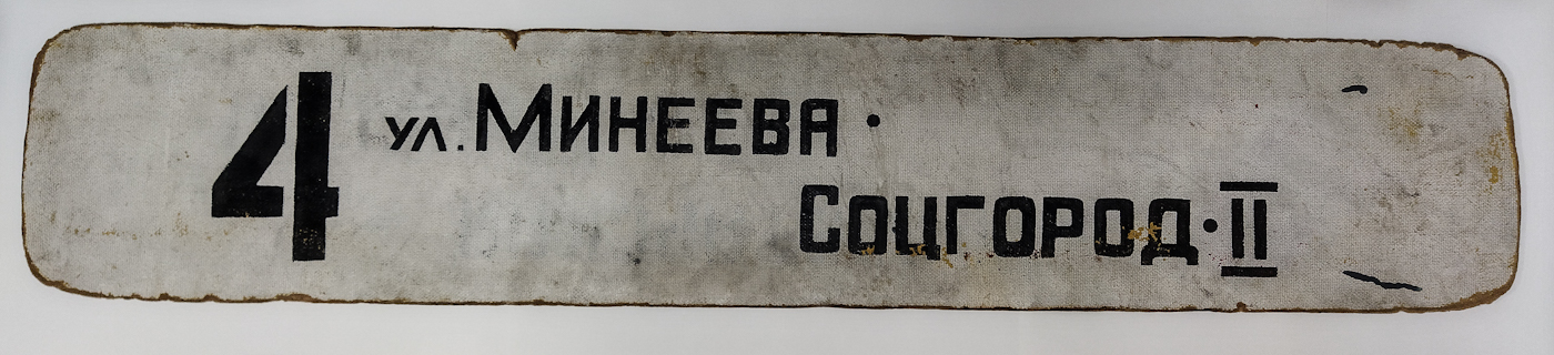 Нижний Новгород — Маршрутные таблички и расписания