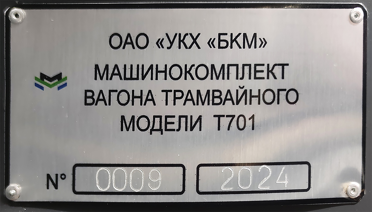 Новосибирск, БКМ Т701 № 3206