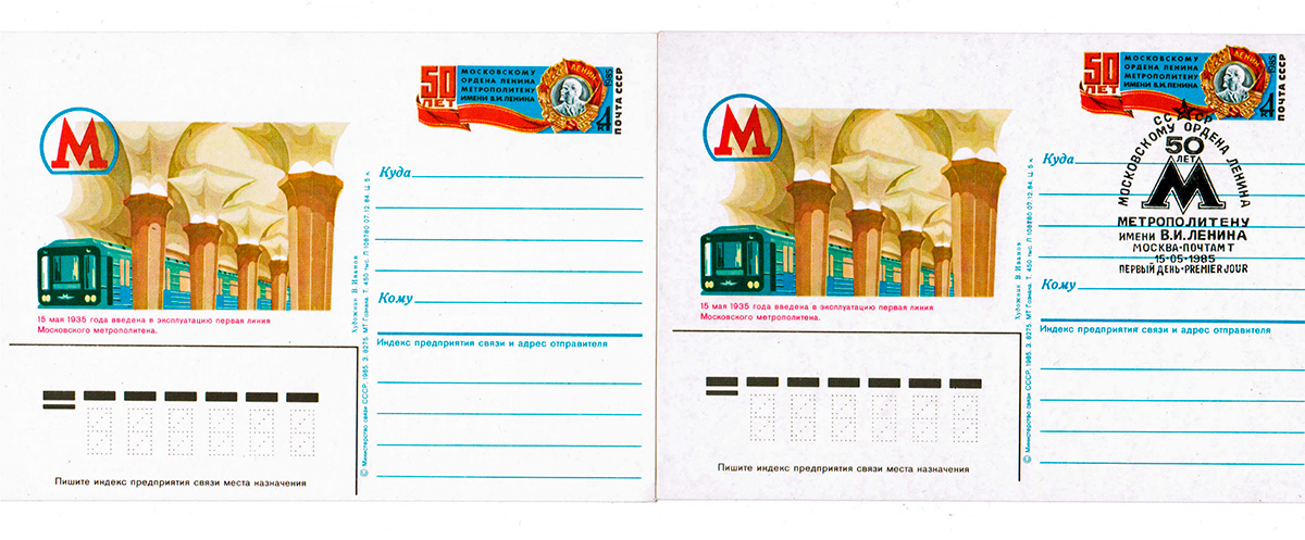 Envelopes; Moskva — Metro — other