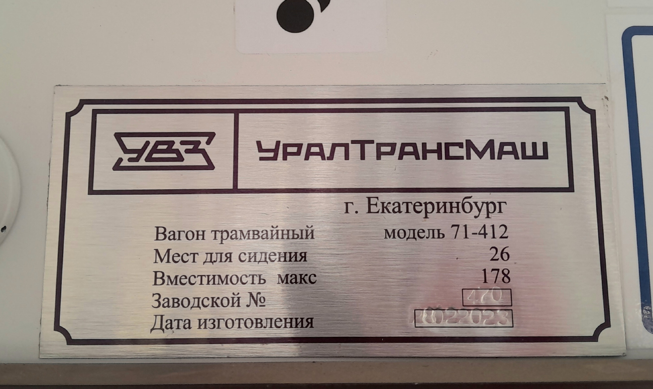 Владикавказ, 71-412 № 470