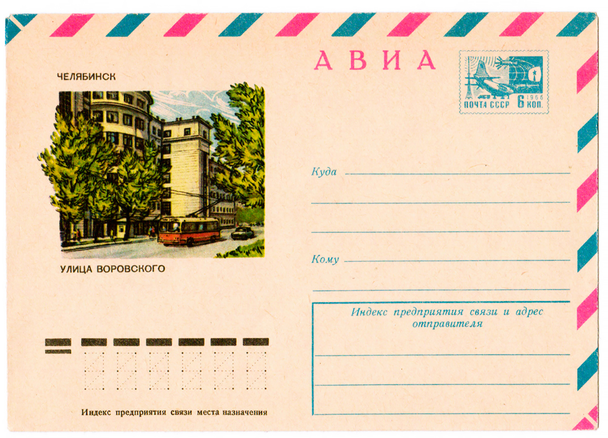 Почтовые конверты; Челябинск — Разные фотографии