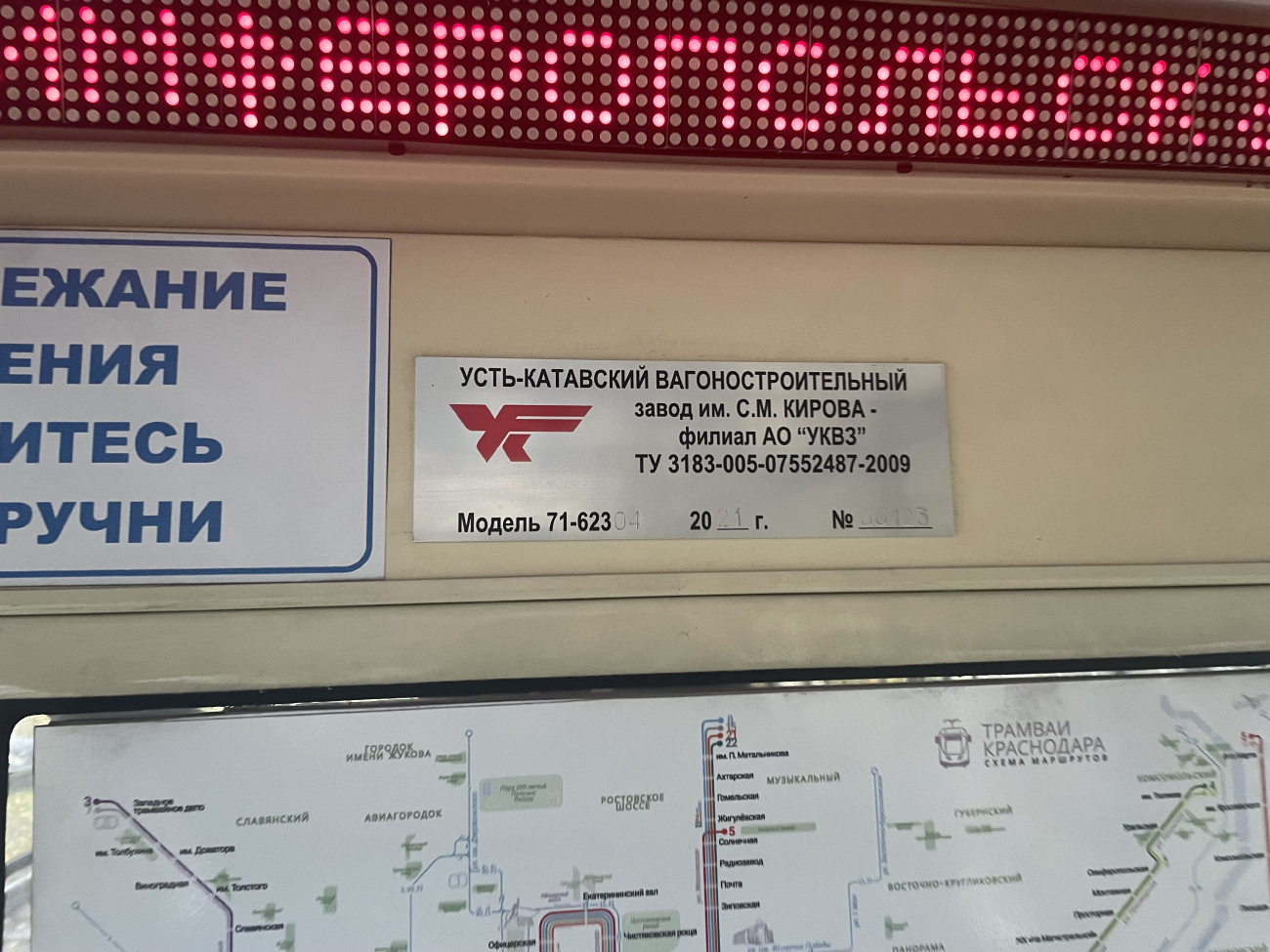 Krasnodar, 71-623-04 № 364