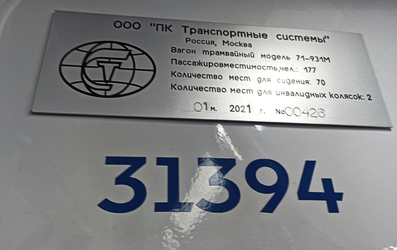 Moskva, 71-931M “Vityaz-M” č. 31394