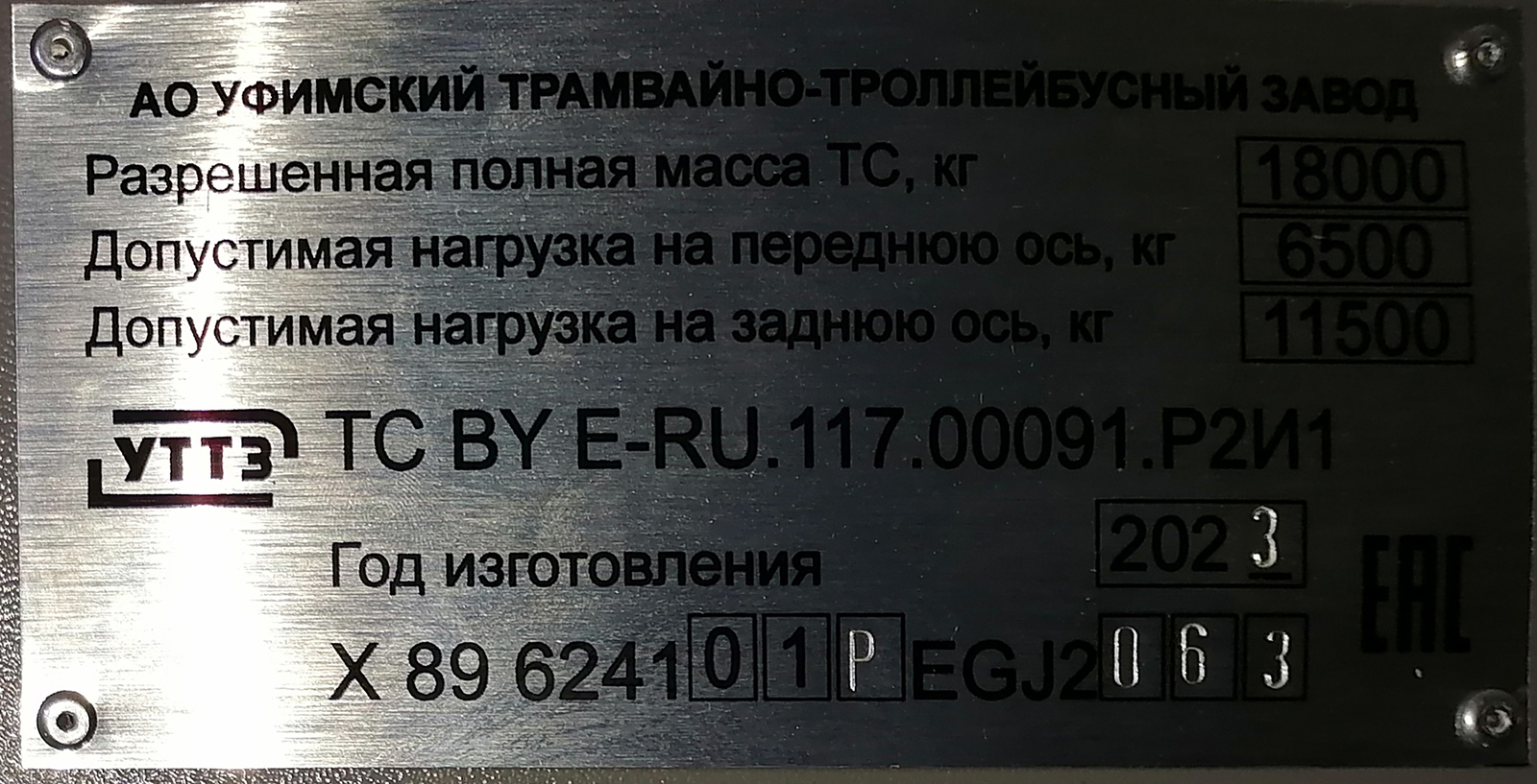 Penza, UTTZ-6241.01 “Gorozhanin” # 2343