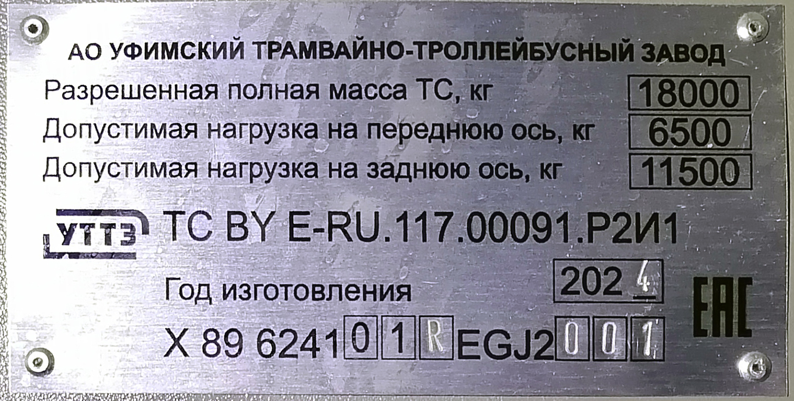 Пенза, УТТЗ-6241.01 «Горожанин» № 2381