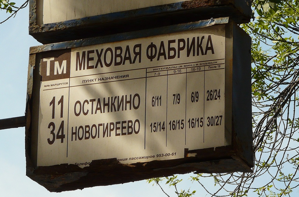 Moscow — Station signs & displays